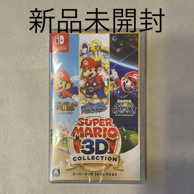 新品未開封　スーパーマリオ 3Dコレクション Switch