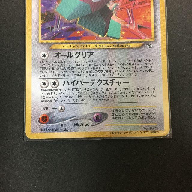 ポケモン - ポケモンカード 旧裏面 ポリゴン ファンクラブ特製 ポケモン - ポケモンカード 旧裏面 ポリゴン ファンクラブ特製
