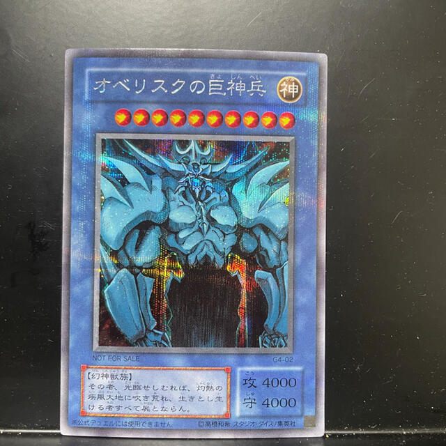 遊戯王 オベリスクの巨神兵 遊戯王カード 初期 エンタメ/ホビーのトレーディングカード(シングルカード)の商品写真