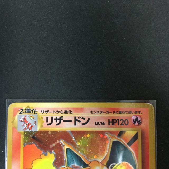 ポケモン - ポケモンカード 旧裏面 リザードン かいりき 初版 A1 ポケモン - ポケモンカード 旧裏面 リザードン かいりき 初版 A1
