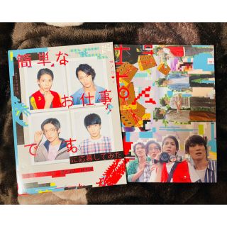 ジャニーズ(Johnny's)の簡単なお仕事です。に応募してみた(DVD)(TVドラマ)