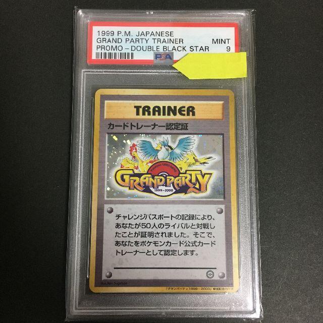 ポケモンカード 旧裏面 カードトレーナー認定証 PSA9 A1-24 雑誌で紹介 ...