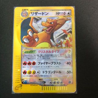 ポケモン(ポケモン)のポケモンカード e クリスタルタイプ リザードン エディションなし A4-8(シングルカード)