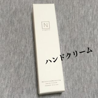 nオーガニック　ハンドクリーム　(ハンドクリーム)