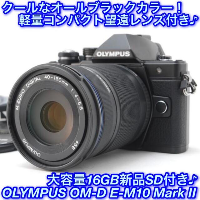 ★高級高性能ミラーレス♪☆オリンパス OM-D E-M10 Mark II★