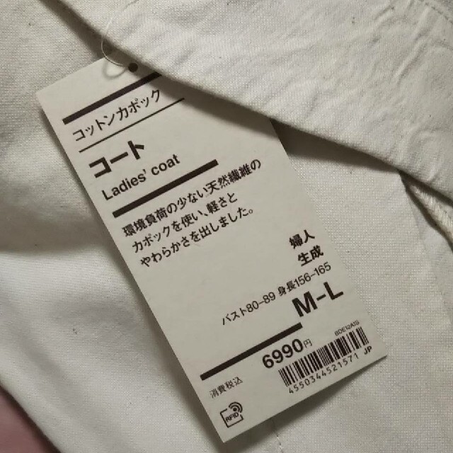 MUJI (無印良品)(ムジルシリョウヒン)の◆新品◆  無印良品 コットンカポックコート ／生成／Ｍ～Ｌ  レディースのジャケット/アウター(ロングコート)の商品写真