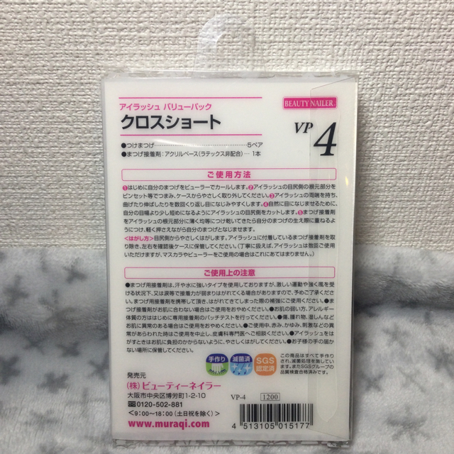 【お値下げしました！】2ケースset アイラッシュ クロスショート VP-4 コスメ/美容のベースメイク/化粧品(つけまつげ)の商品写真