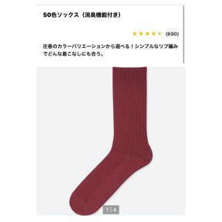 ユニクロ(UNIQLO)のUNIQLO  ユニクロ　靴下　24ORANGE 25-27cm(ソックス)