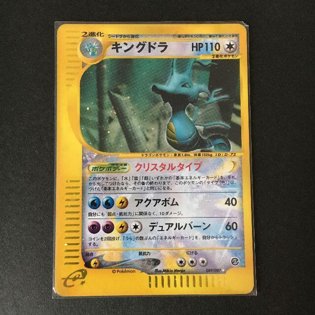 【最安値】ポケモン カードe キングドラ クリスタルタイプ psa8