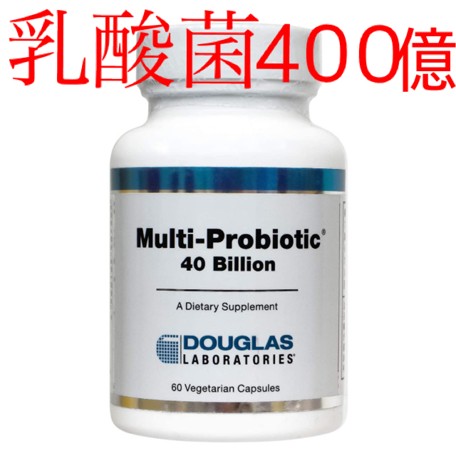乳酸菌サプリメント ダグラスラボラトリーズ マルチプロバイオティック40ビリオン