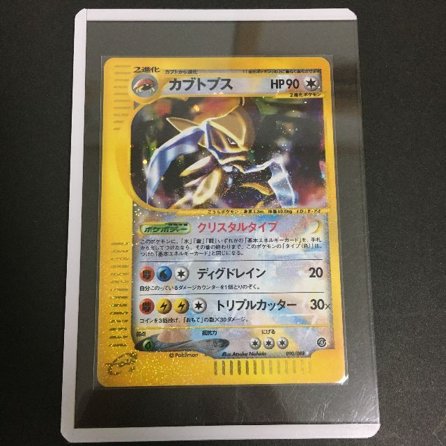 ポケモンカード e クリスタルタイプ カブトプス エディションなし A4-9痔ALFEEのポケカ