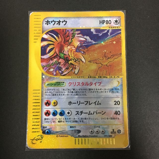 ポケモンカード e クリスタルタイプ ホウオウ エディションあり A4-11