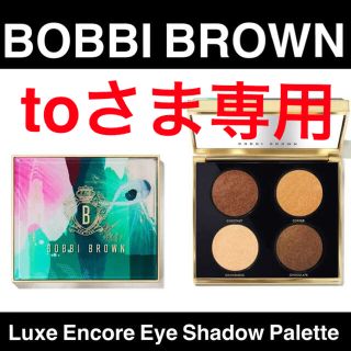 ボビイブラウン(BOBBI BROWN)のリュクス アンコール アイシャドウ パレット (アイシャドウ)