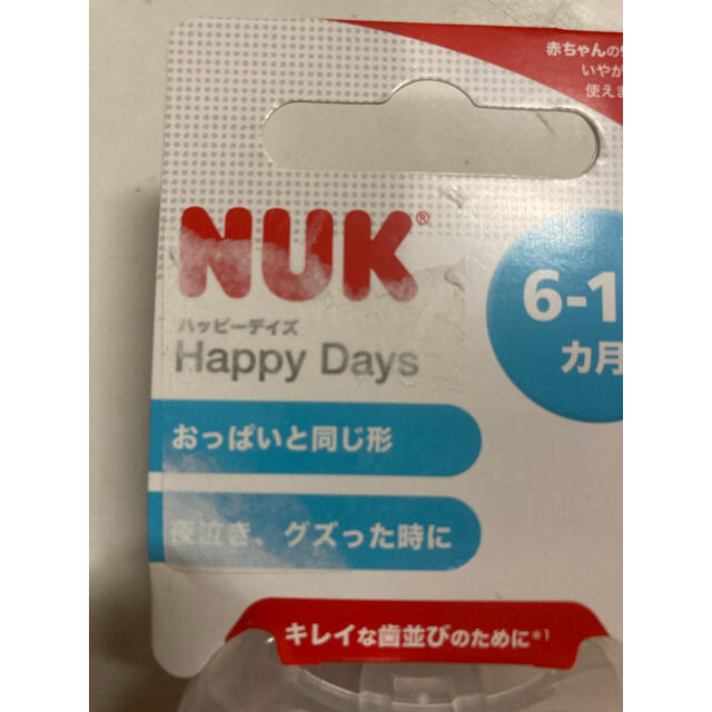 NUK おしゃぶり  キッズ/ベビー/マタニティの授乳/お食事用品(その他)の商品写真