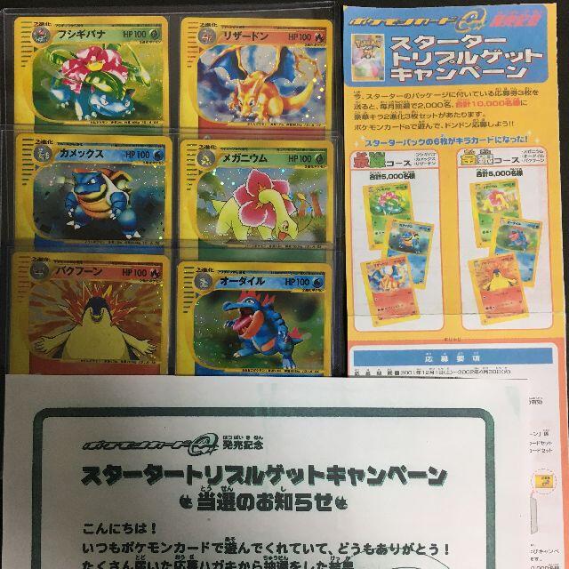 ポケモン - ポケモンカード e トリプルゲット 6枚 懸賞 限定5000 ポケモン - ポケモンカード e トリプルゲット 6枚 懸賞 限定5000