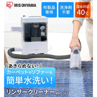 アイリスオーヤマ(アイリスオーヤマ)のカーペット洗浄機 アイリスオーヤマ(掃除機)