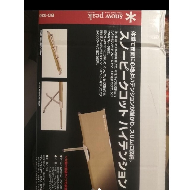 スピークコットハイテンション家具