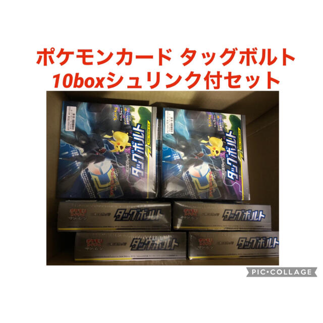 【未開封】ポケモンカード タッグボルト 10ボックス シュリンク付セット