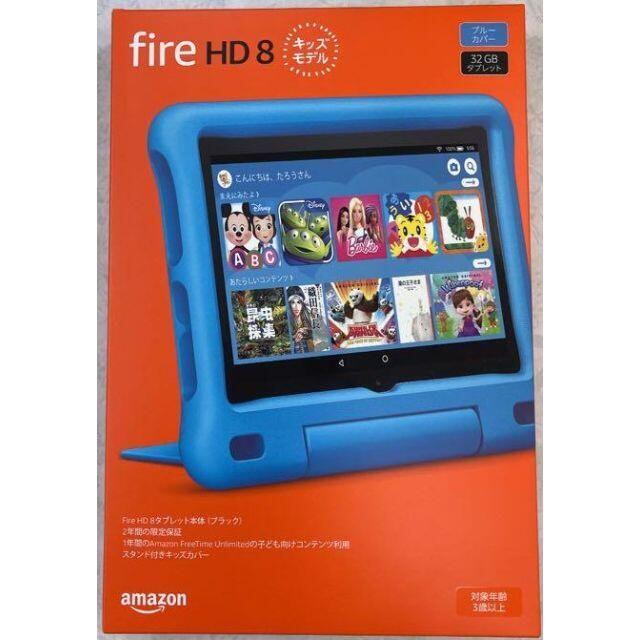 新品未使用 Amazon アマゾン Fire HD 8 第12世代 キッズモデル