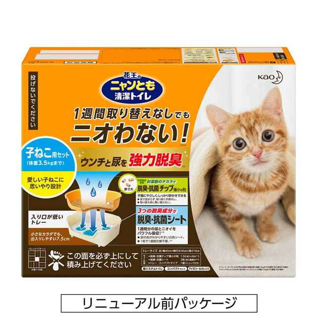 花王 猫用トイレ本体  子ねこ用セット オレンジ 子ねこ用 その他のペット用品(猫)の商品写真