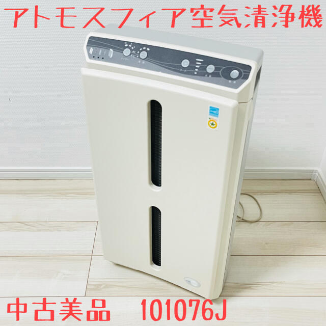 即使用可能！ 美品 Amway 空気清浄機 アトモスフィア 101076J - 空気清浄器