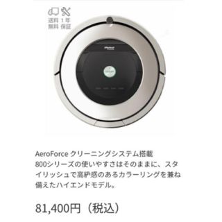 アイロボット(iRobot)のirobot roomba 876(掃除機)