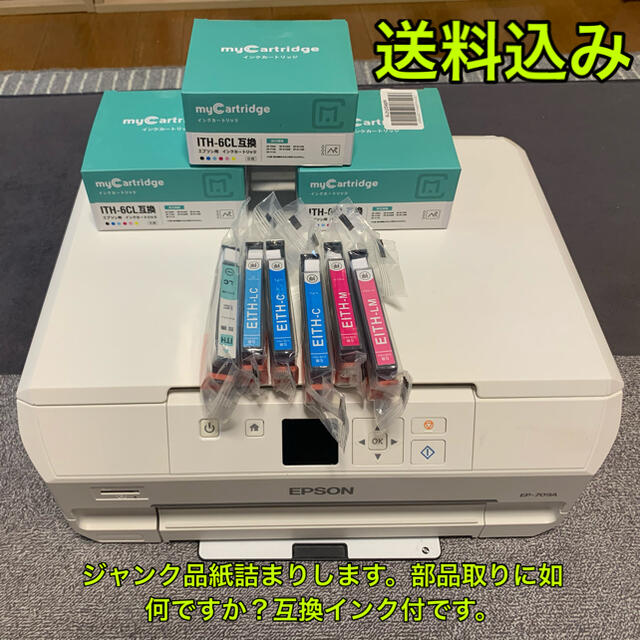 送料無料　EPSON EP-709A ジャンク品　互換インク３セット＋α付