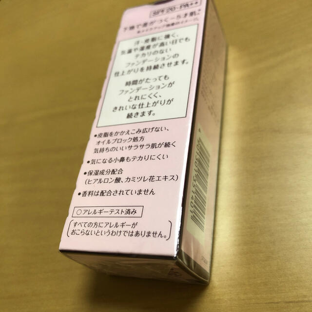 Primavista(プリマヴィスタ)のプリマヴィスタ 皮脂くずれ防止 化粧下地 SPF20 PA++(25ml) コスメ/美容のベースメイク/化粧品(化粧下地)の商品写真