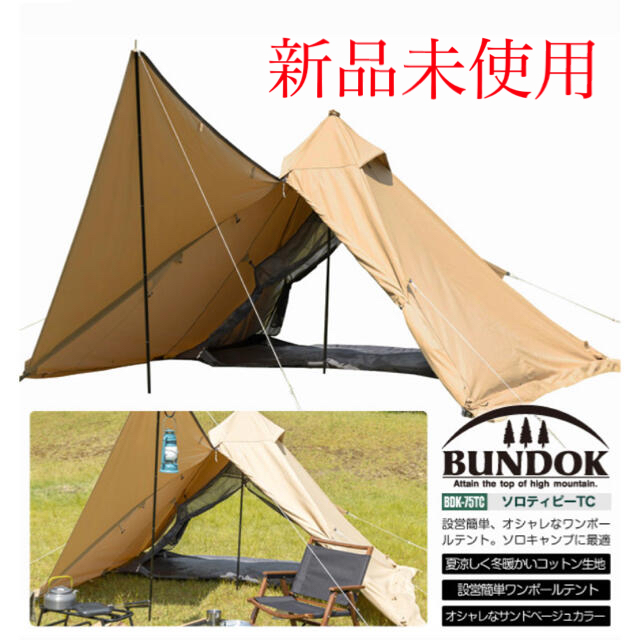 BUNDOKテント重量48kg