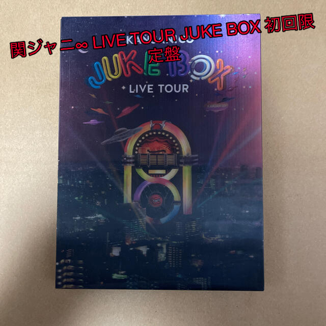 関ジャニ∞(カンジャニエイト)の関ジャニ∞ LIVE TOUR JUKE BOX 初回限定盤 エンタメ/ホビーのDVD/ブルーレイ(ミュージック)の商品写真