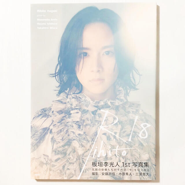 美品【板垣李光人】1st 写真集☆Rihito 18の通販 by ♡'s shop