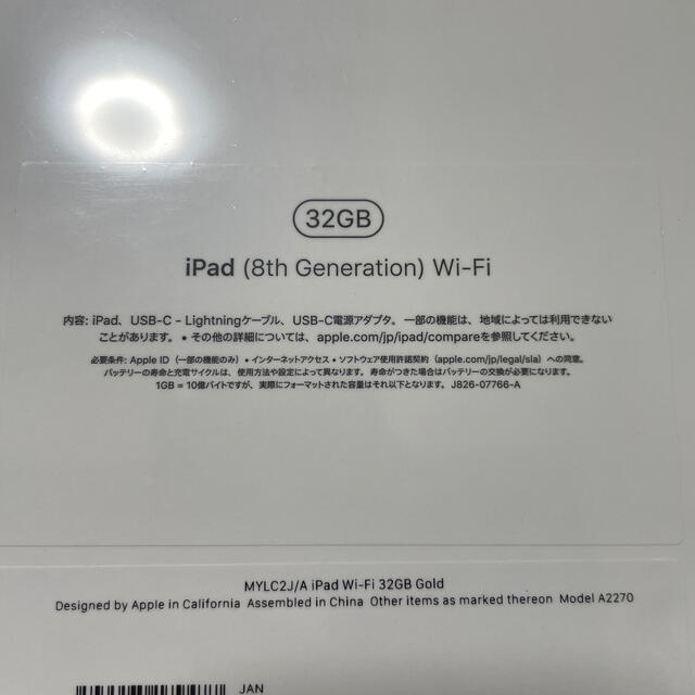 iPad(アイパッド)の新品未開封 iPad 第8世代 Wi-Fiモデル 32GB ゴールド スマホ/家電/カメラのPC/タブレット(タブレット)の商品写真