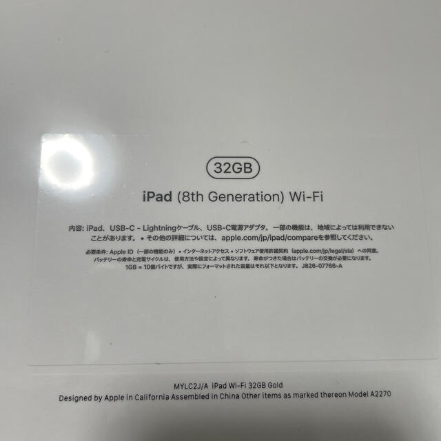 iPad(アイパッド)の新品未開封 iPad 第8世代 Wi-Fiモデル 32GB ゴールド スマホ/家電/カメラのPC/タブレット(タブレット)の商品写真