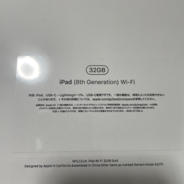 新品未開封 iPad 第8世代 Wi-Fiモデル 32GB ゴールド 2