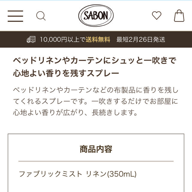 SABON(サボン)の☆新品未使用☆サボン ファブリックミストリネン インテリア/住まい/日用品の日用品/生活雑貨/旅行(日用品/生活雑貨)の商品写真