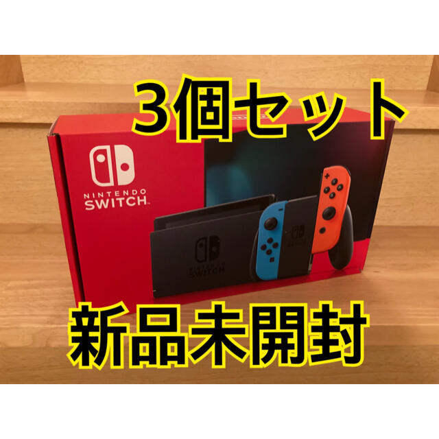 【おまけ付】 Nintendo Switch - 【新品未開封】ニンテンドースイッチ　Switch本体　ネオン　3台 家庭用ゲーム機本体