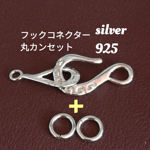 シルバー925アラベスクフックコネクター 丸カンセットの通販 by シルバー925アラベスクフックコネクター 丸カンセットの通販 by