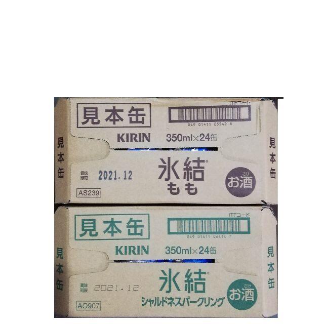 訳缶　キリン氷結　計２ケース　350ml（北海道、沖縄不可）