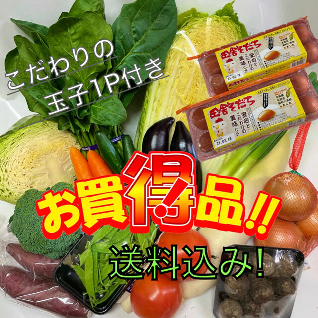 お買い得！新鮮野菜詰め合わせ80サイズ➕こだわり玉子1P付き(10玉) 食品/飲料/酒の食品(野菜)の商品写真