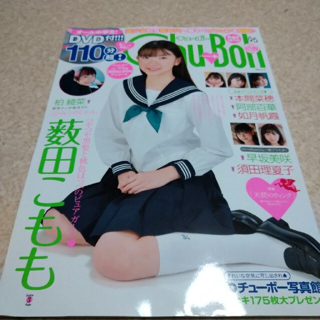 chu→boh vol.95 DVD未開封の通販 by かつ総合商社|ラクマ chu→boh vol.95 DVD未開封の通販 by かつ総合商社|ラクマ