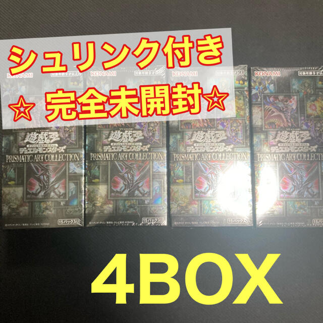 新品未開封　遊戯王　プリズマティックアートコレクション4BOX