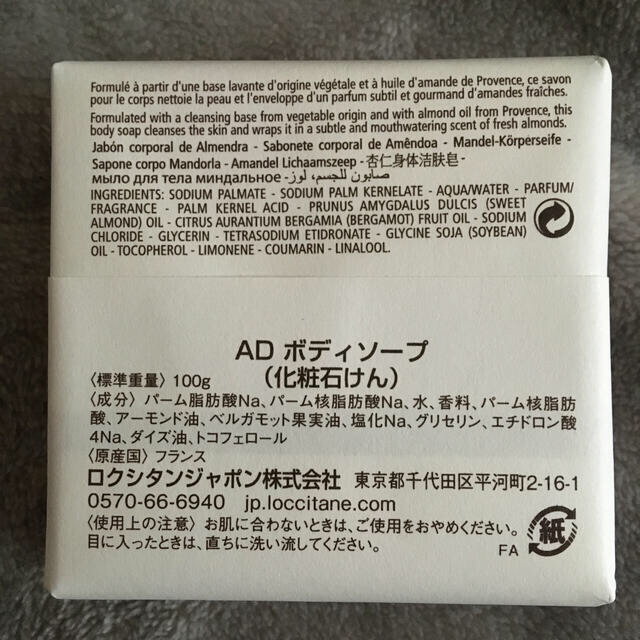 L'OCCITANE(ロクシタン)のロクシタン ADボディソープ 化粧石鹸 コスメ/美容のボディケア(ボディソープ/石鹸)の商品写真