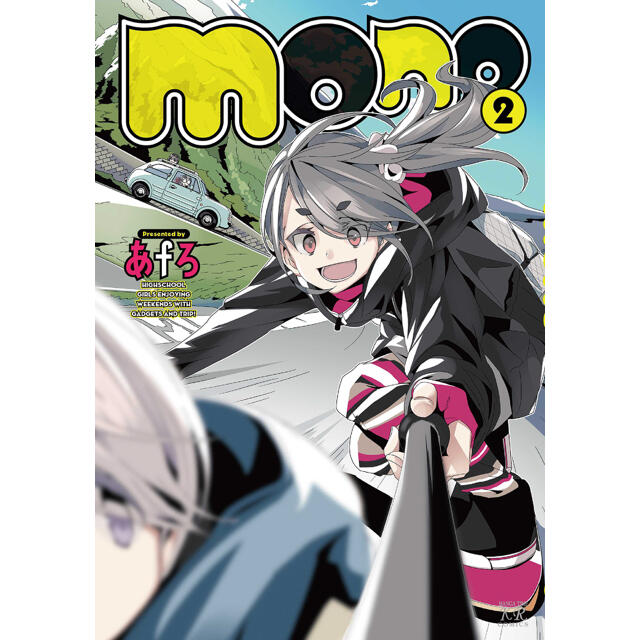 mono 2巻　※新品未開封です。 エンタメ/ホビーの漫画(4コマ漫画)の商品写真