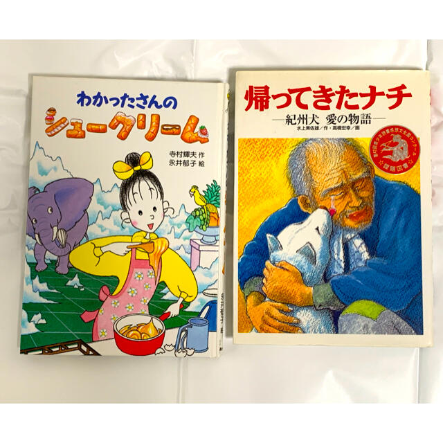 こと様専用 わかったさん エンタメ/ホビーの本(絵本/児童書)の商品写真