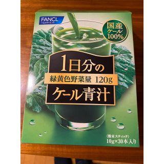 ファンケル(FANCL)のファンケル 1日分のケール青汁 1箱　30本入(青汁/ケール加工食品)