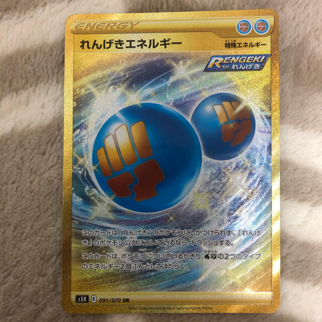 早い者勝ち！　ポケモンカード　れんげきエネルギー　UR