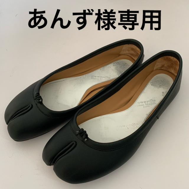 Maison Martin Margiela(マルタンマルジェラ)の専用MAISON MARGIELA メゾン マルジェラタビ バレエシューズ 37 レディースの靴/シューズ(バレエシューズ)の商品写真