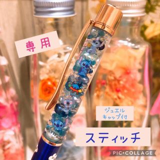 ☆kaho様専用☆　ハーバリウムボールペン　スティッチ　花柄ディープブルー(その他)