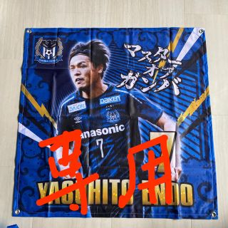 アンブロ(UMBRO)のガンバ大阪　遠藤選手フラッグと時計セット(応援グッズ)