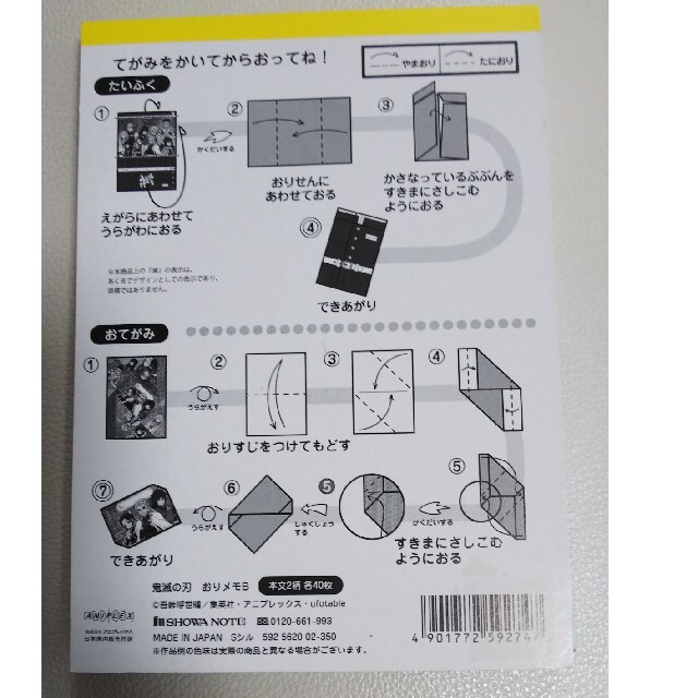 ショウワノート(ショウワノート)の鬼滅の刃 おりがみ(柱バージョン)未開封&おりメモ(おまけ) エンタメ/ホビーのおもちゃ/ぬいぐるみ(キャラクターグッズ)の商品写真